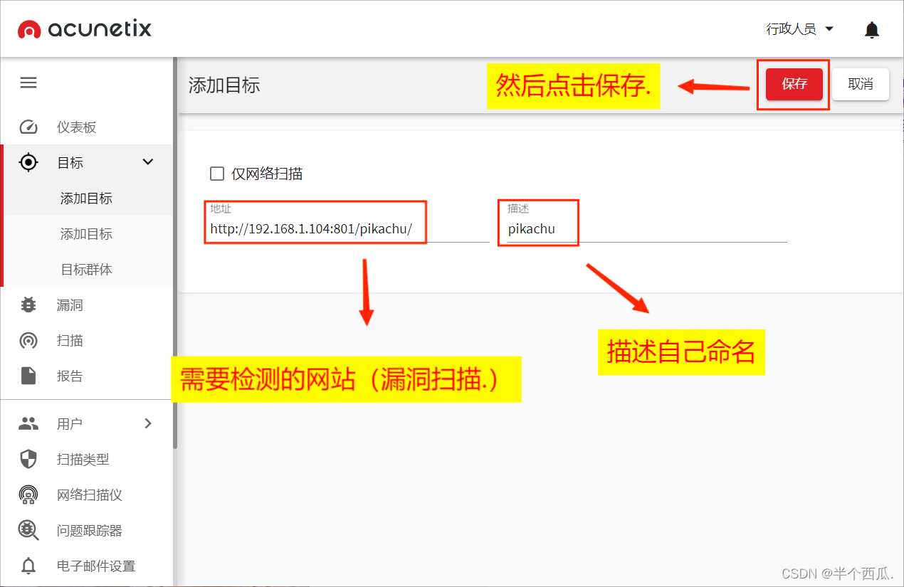 Web安全 Acunetix漏洞扫描工具.