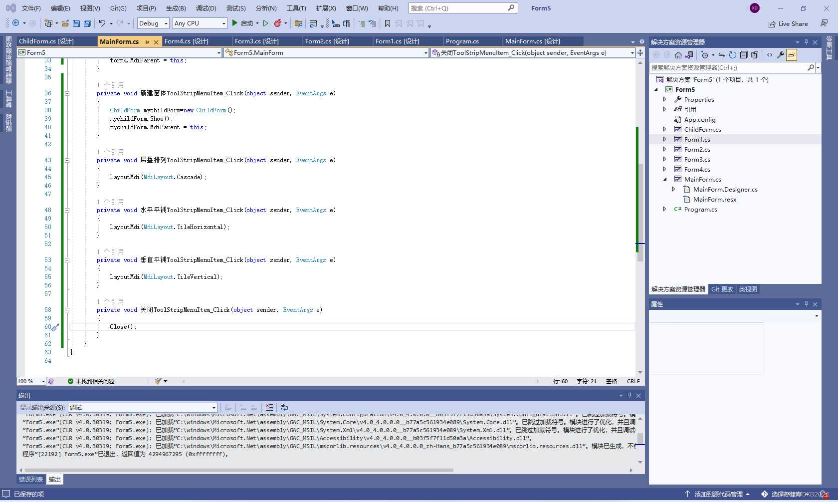 C#应用程序界面开发基础——窗体控制（2）——MDI窗体