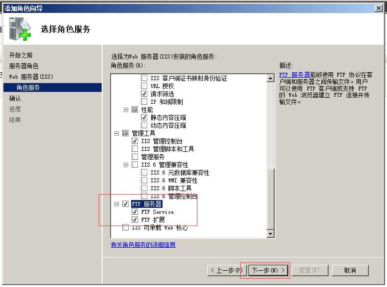 windows server2008 R2搭建ftp服务器