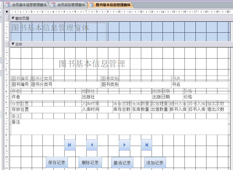 Access应用实例——图书借阅管理系统