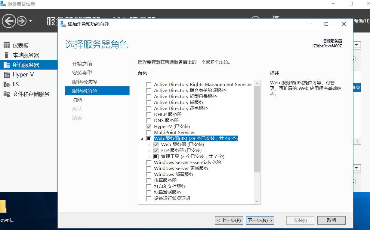 阿里云windows server2016服务器搭建网站