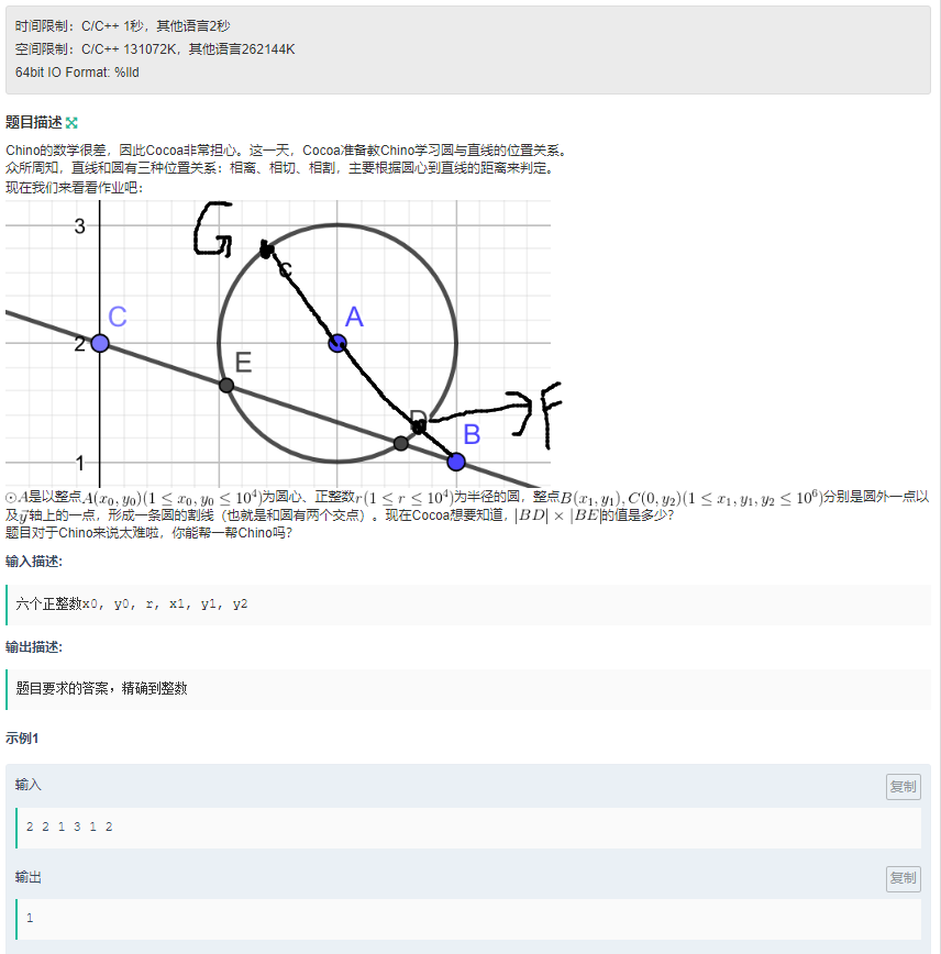 几何：圆的割线定理