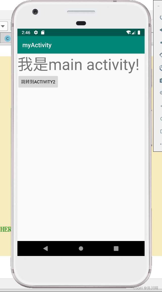 Android activity跳转使用详解
