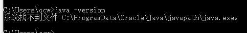 解决java -version 系统找不到文件 C:\ProgramData\Oracle\Java\javapath\java.exe的问题