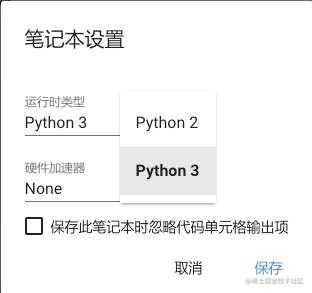 如何免费云端运行Python深度学习框架？