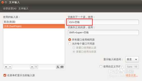 Ubuntu输入法的使用