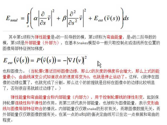 图像处理之图像分割（一）之活动轮廓模型：Snake算法简单梳理