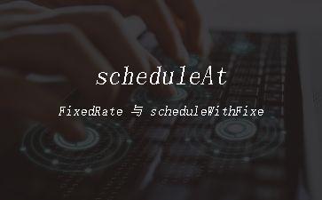 scheduleAtFixedRate