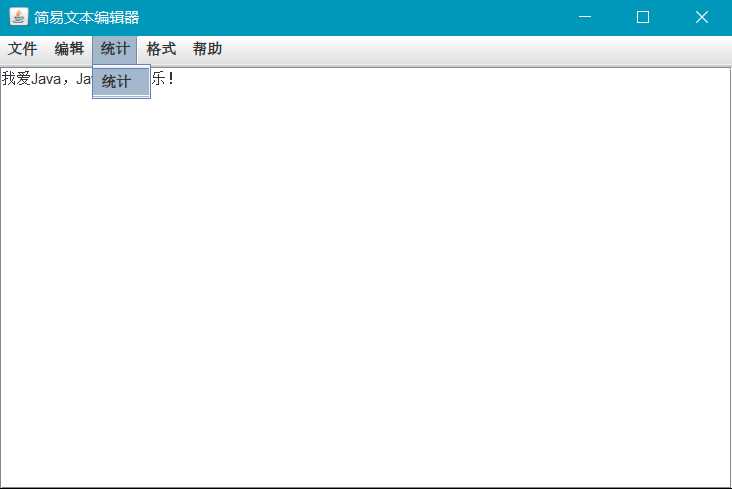 用Java实现文本编辑器：创建、浏览、编辑文件；剪贴、复制、粘贴；保存、另存为；字符统计；自动换行