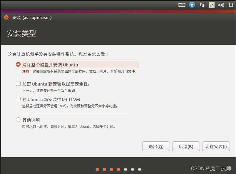 Ubuntu16.04 LTS完整安装教程