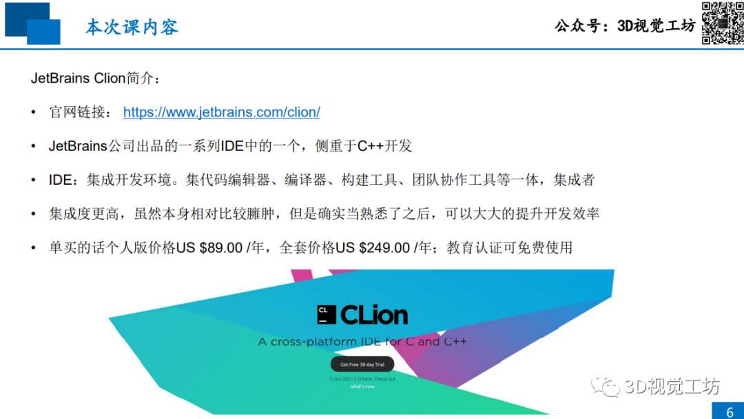 Clion从入门到精通_3d_04