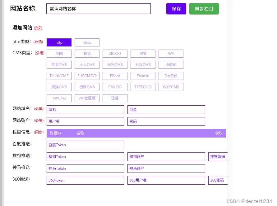 SEO网站搜索引擎优化软件