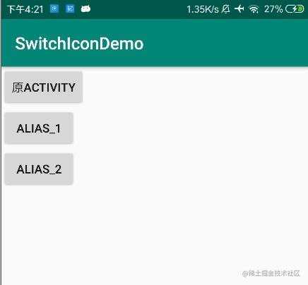 Android动态修改应用图标和名称