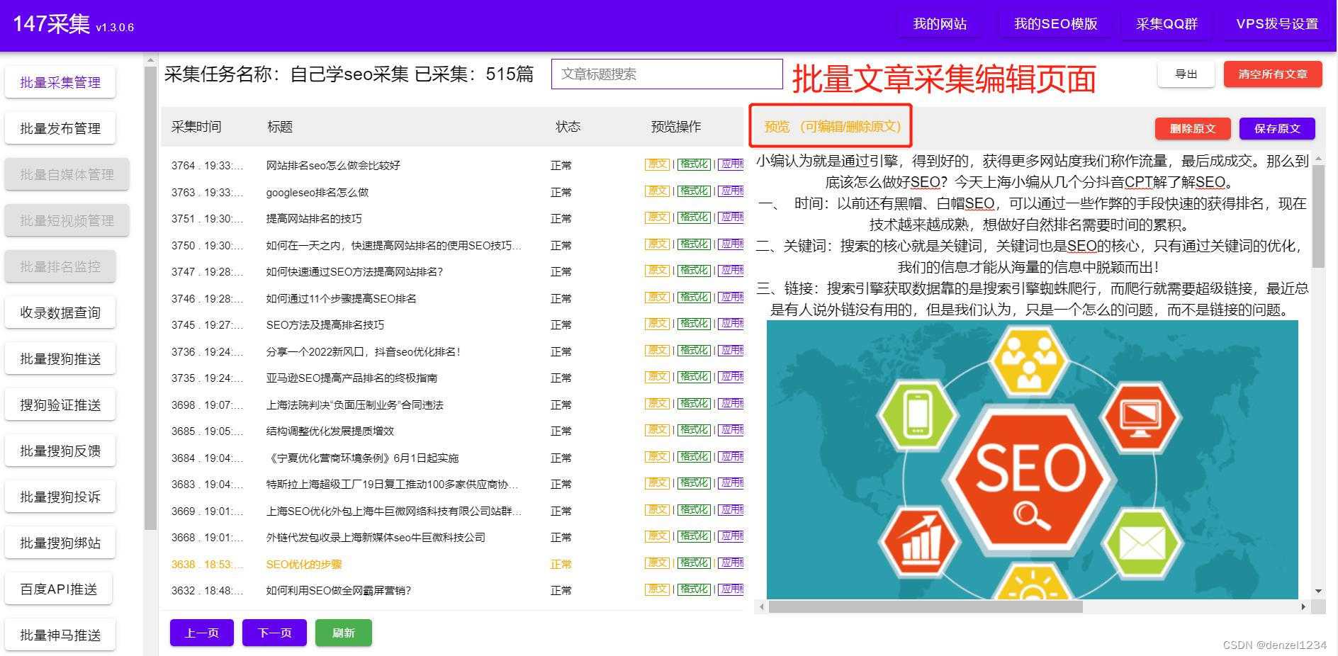 SEO网站搜索引擎优化软件