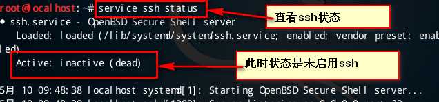 linux开启ssh服务，实现ssh远程登录