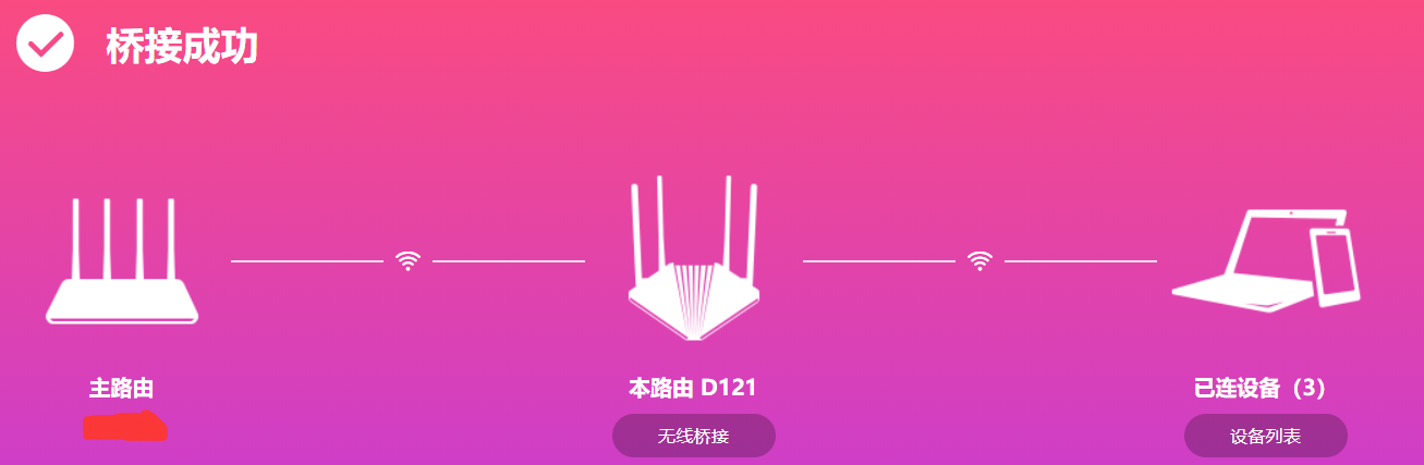 水星路由器Mercury-D121无线桥接Mercury-mw310R