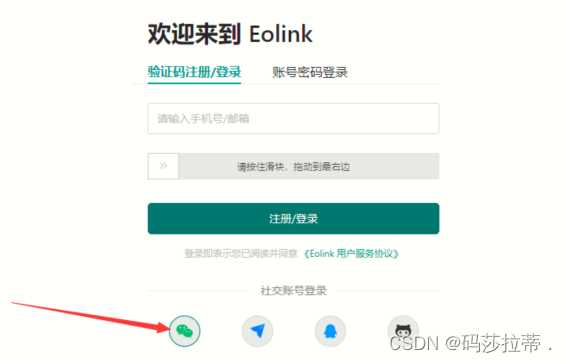 Eolink是国产API接口管理的无冕之王