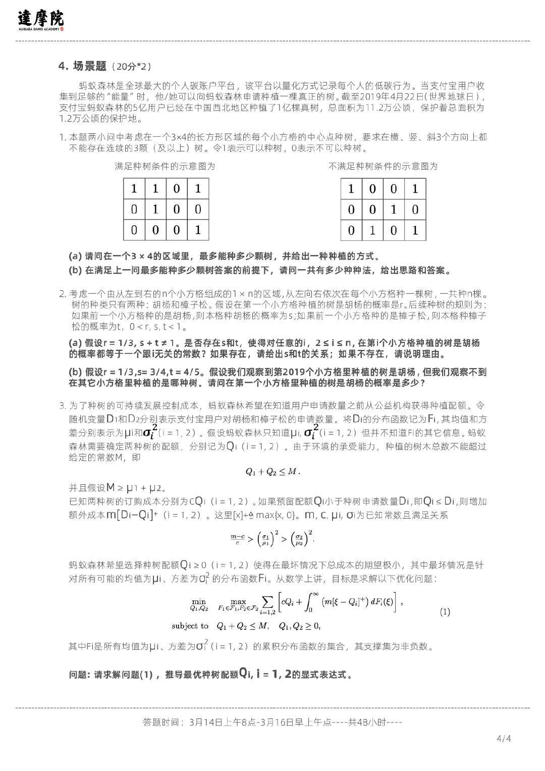 2020阿里全球数学大赛：3万名高手、4道题、2天2夜未交卷，73人天团，正式出道！