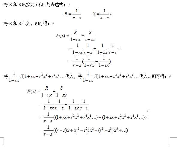 利用数列对应的生成函数求解数列的通项式