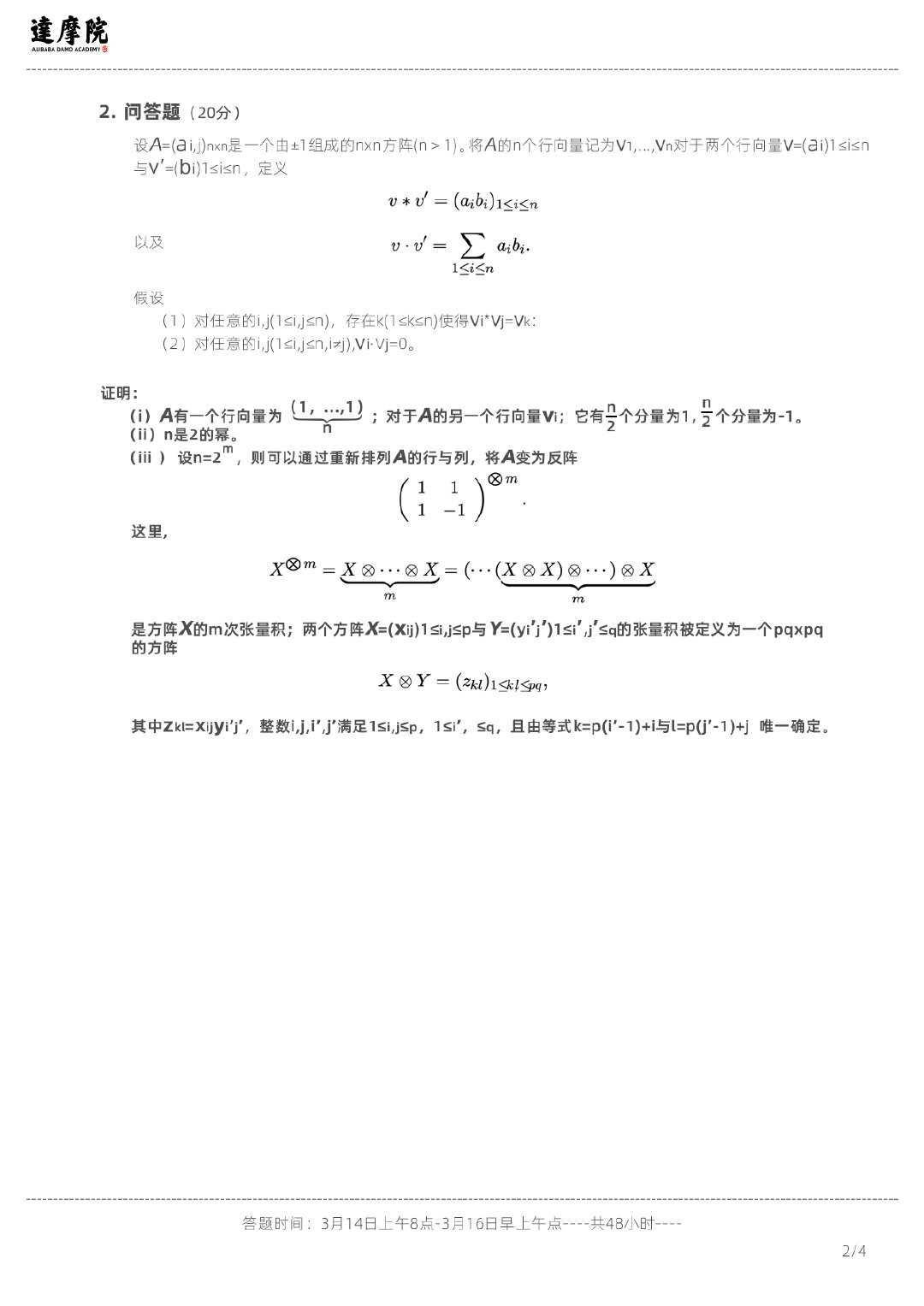 2020阿里全球数学大赛：3万名高手、4道题、2天2夜未交卷，73人天团，正式出道！