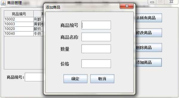 「超市管理系统——商品管理」 · Java Swing + MySQL JDBC开发