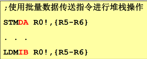 嵌入式堆栈寻址举例_堆栈寻址和多寄存器寻址