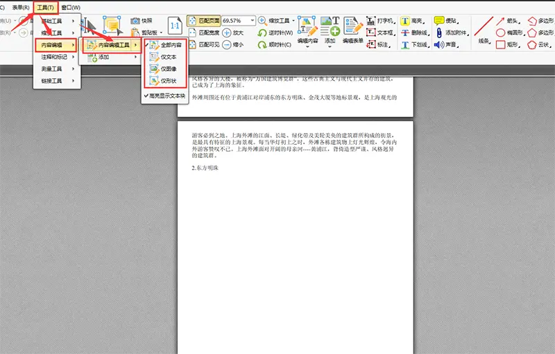 pdf怎么编辑修改文字内容_pdf如何修改文字内容「建议收藏」