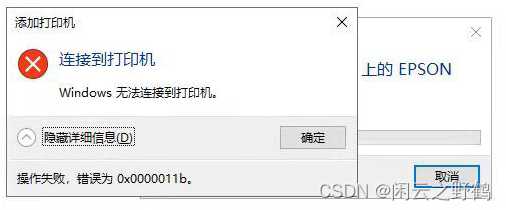 打印机连接错误（0x0000011b）的解决方法（实测好用）