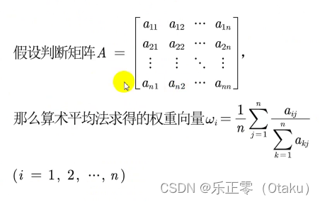 《零基础数学建模》——层次分析法