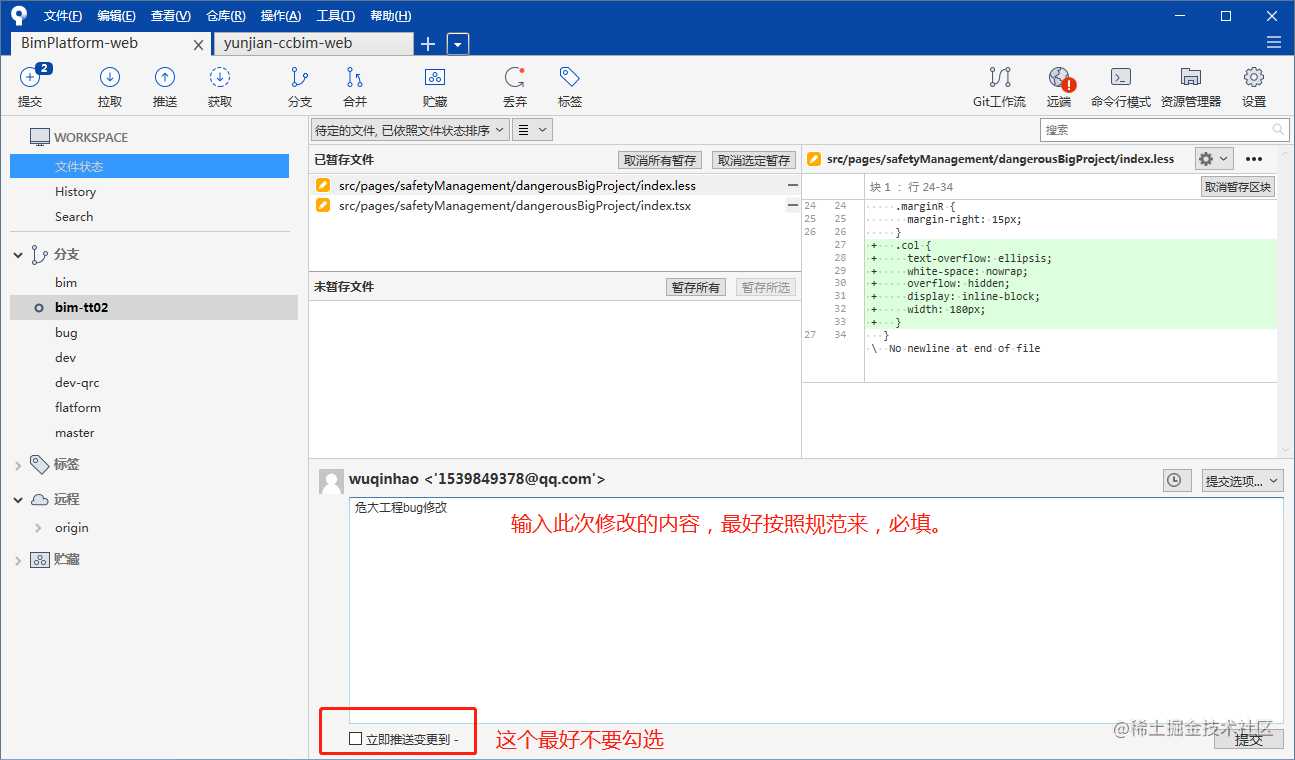 一步步教你使用sourceTree「终于解决」