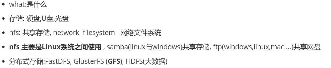 共享存储服务nfs[通俗易懂]