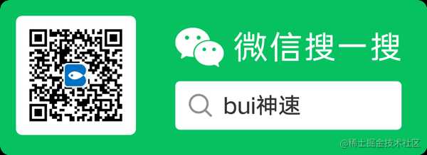 bui神速