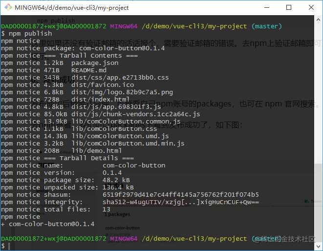 vue组件打包及发布npm的整个流程
