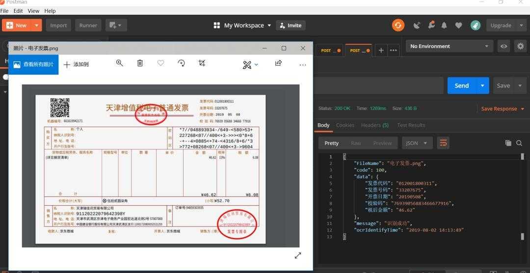 发票ocr识别软件下载_发票真伪查询接口