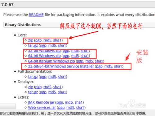 tomcat下载与安装教程_tomcat下载教程