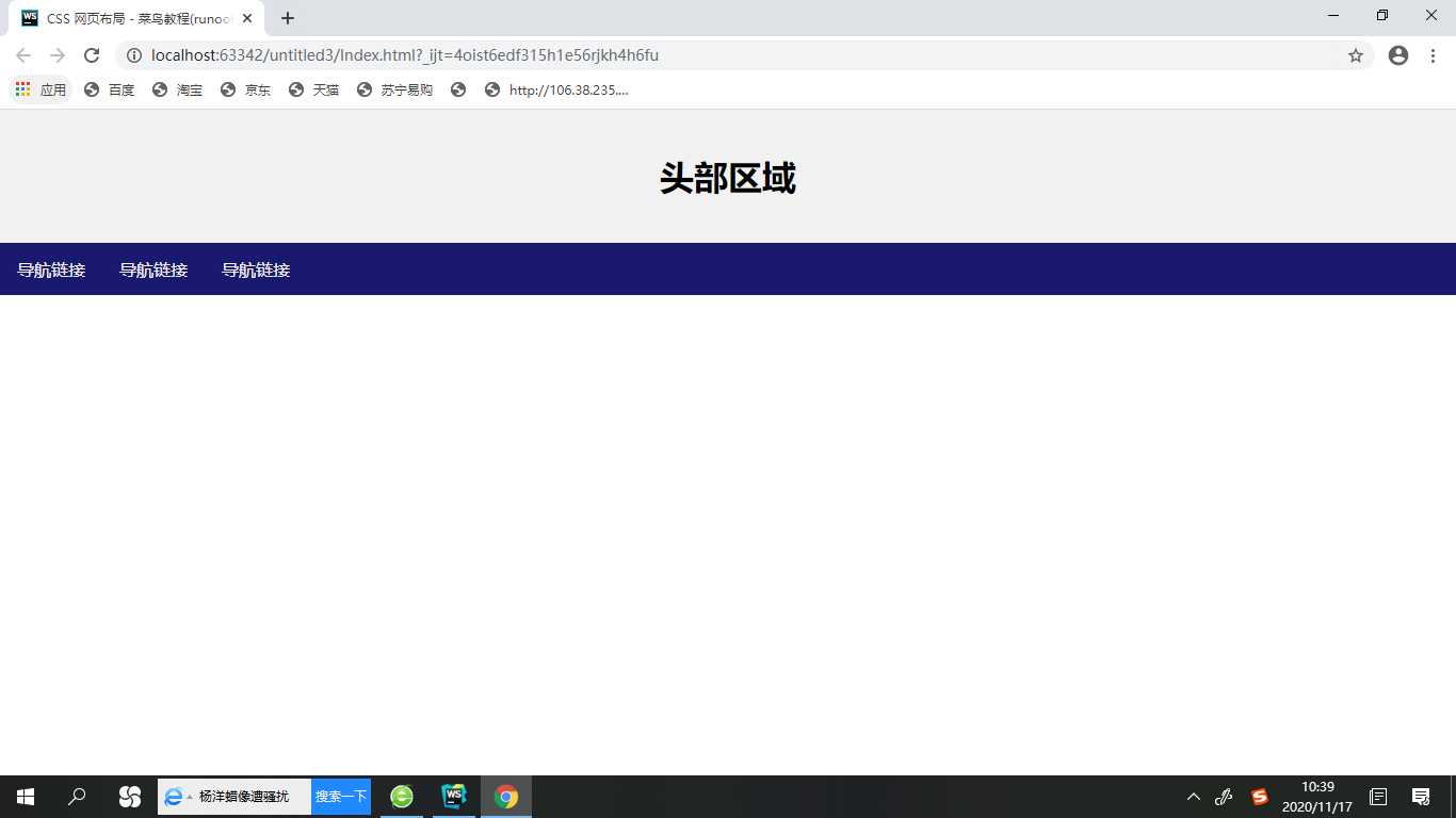 CSS网页布局基础教程「终于解决」