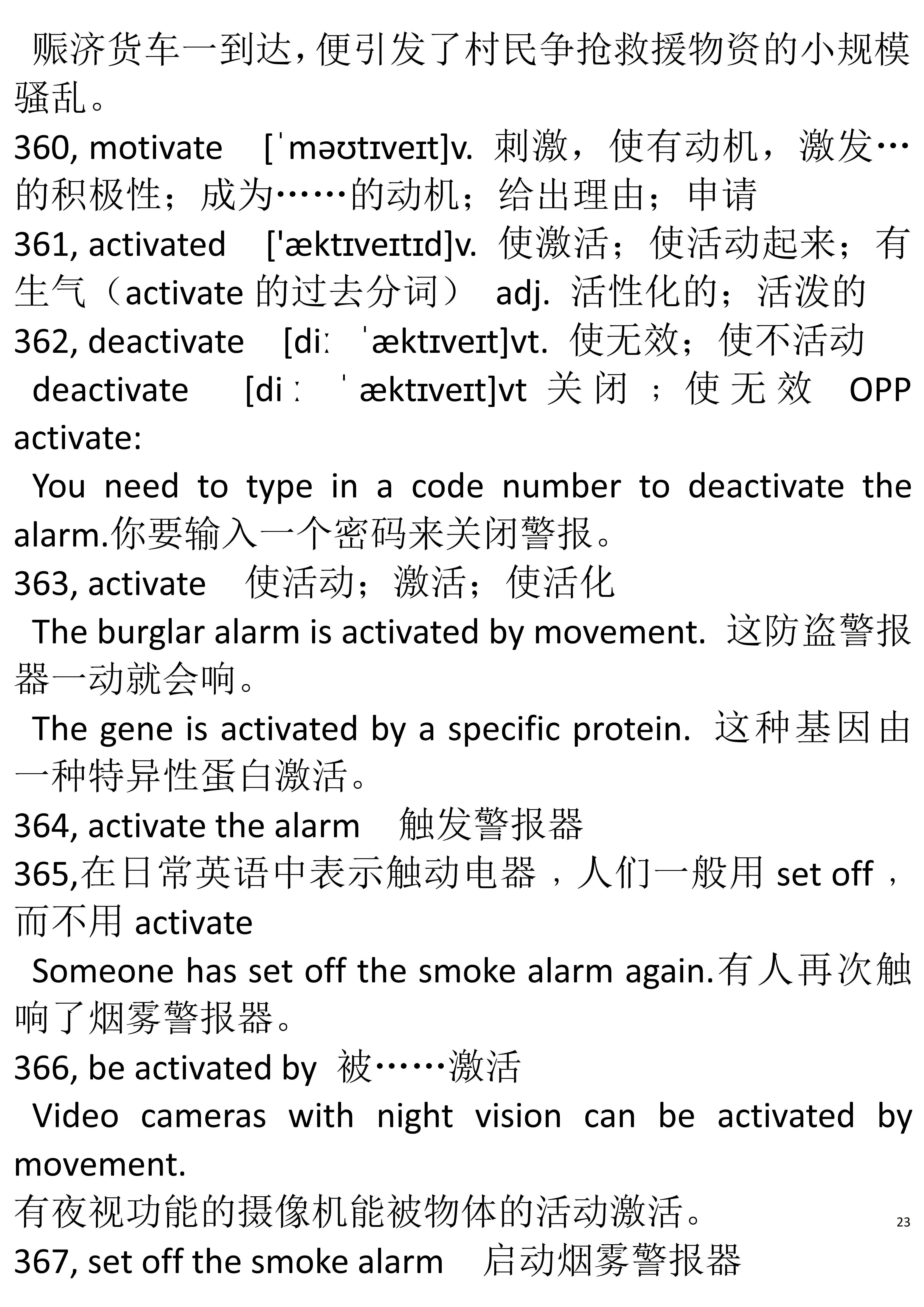 大学英语六级词汇讲义-01 词根词缀联想记忆背单词[通俗易懂]