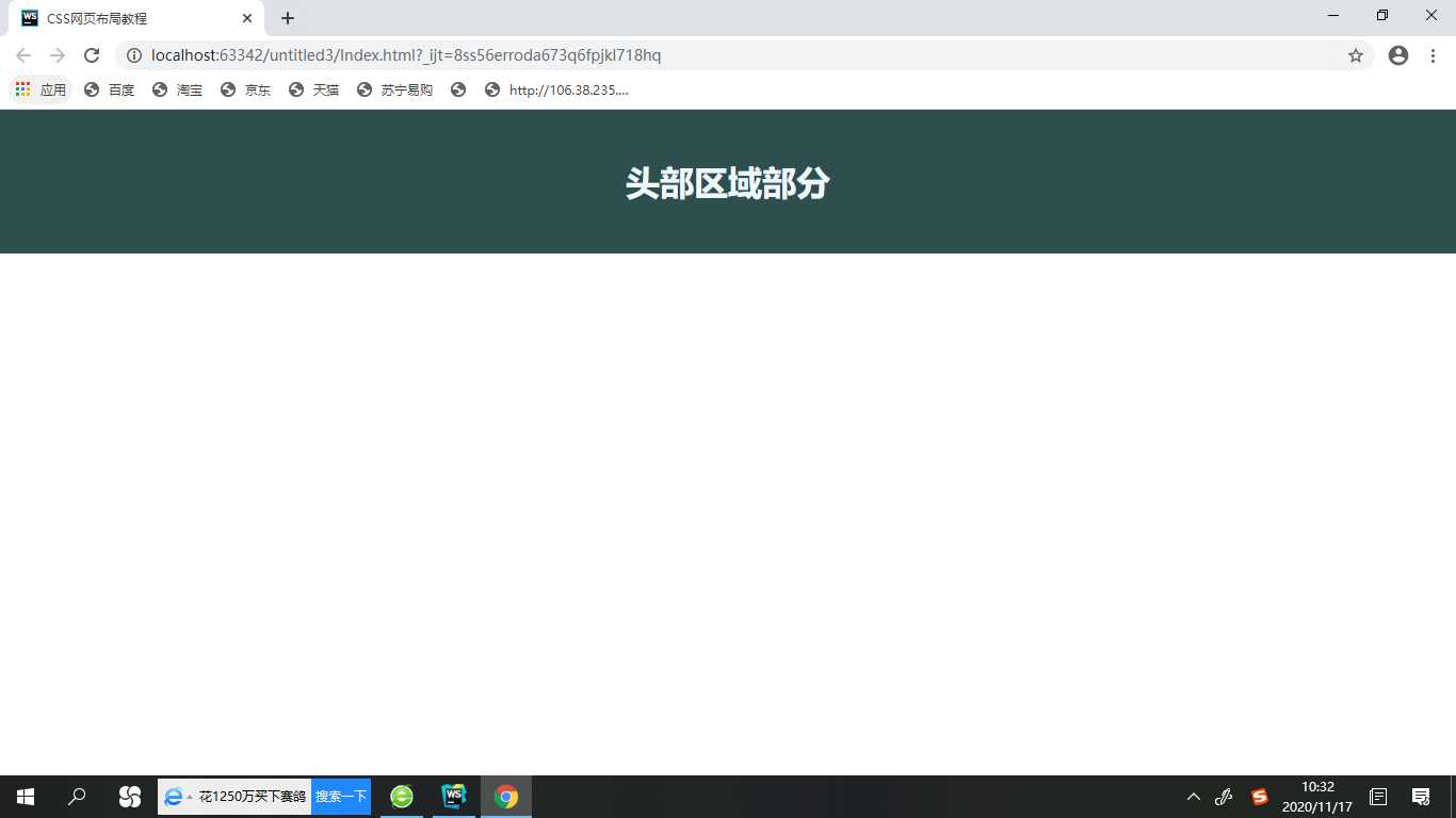 CSS网页布局基础教程「终于解决」