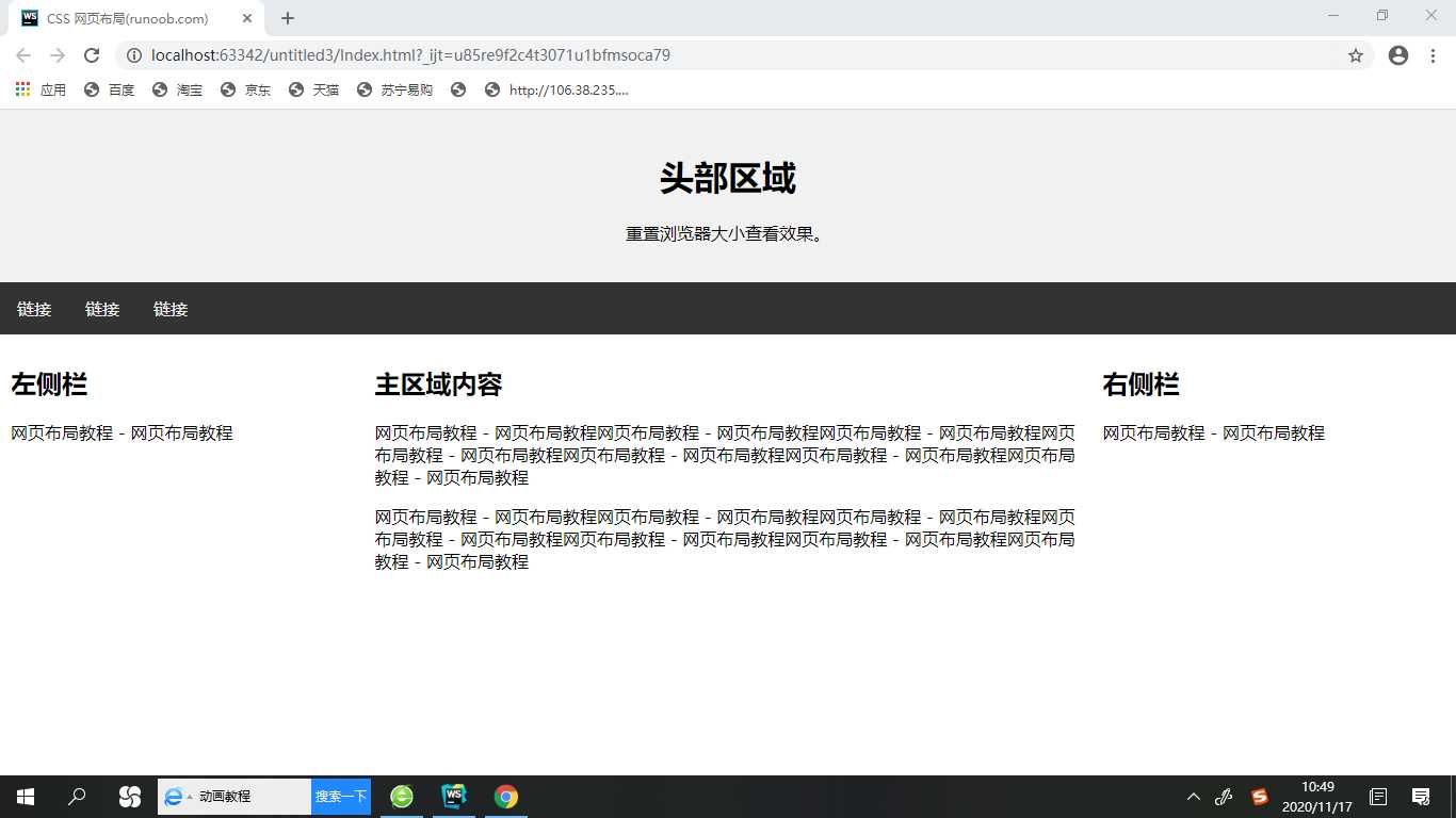 CSS网页布局基础教程「终于解决」