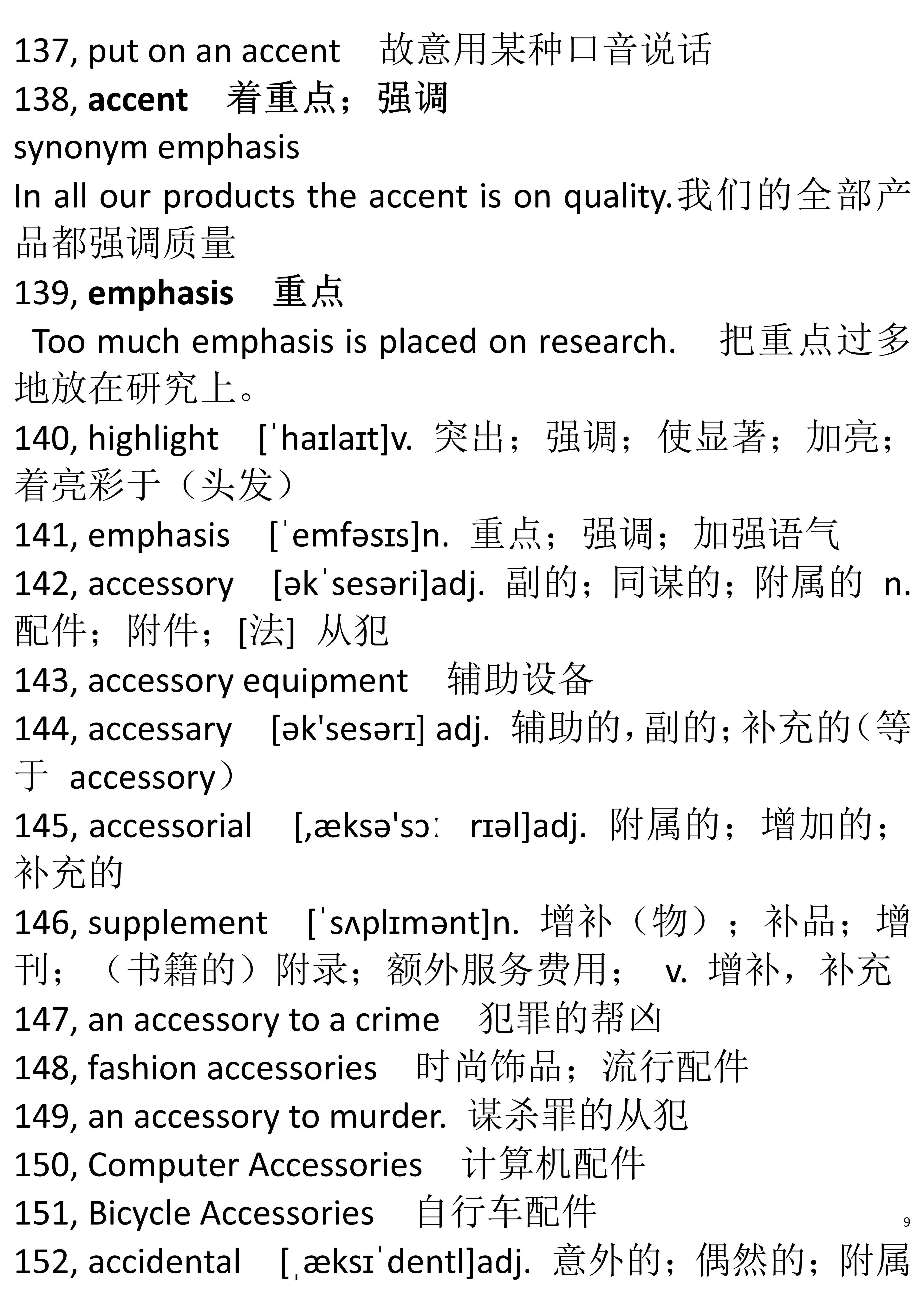 大学英语六级词汇讲义-01 词根词缀联想记忆背单词[通俗易懂]