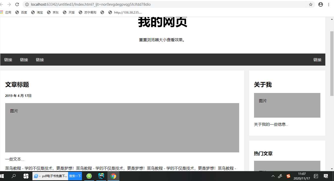 CSS网页布局基础教程「终于解决」