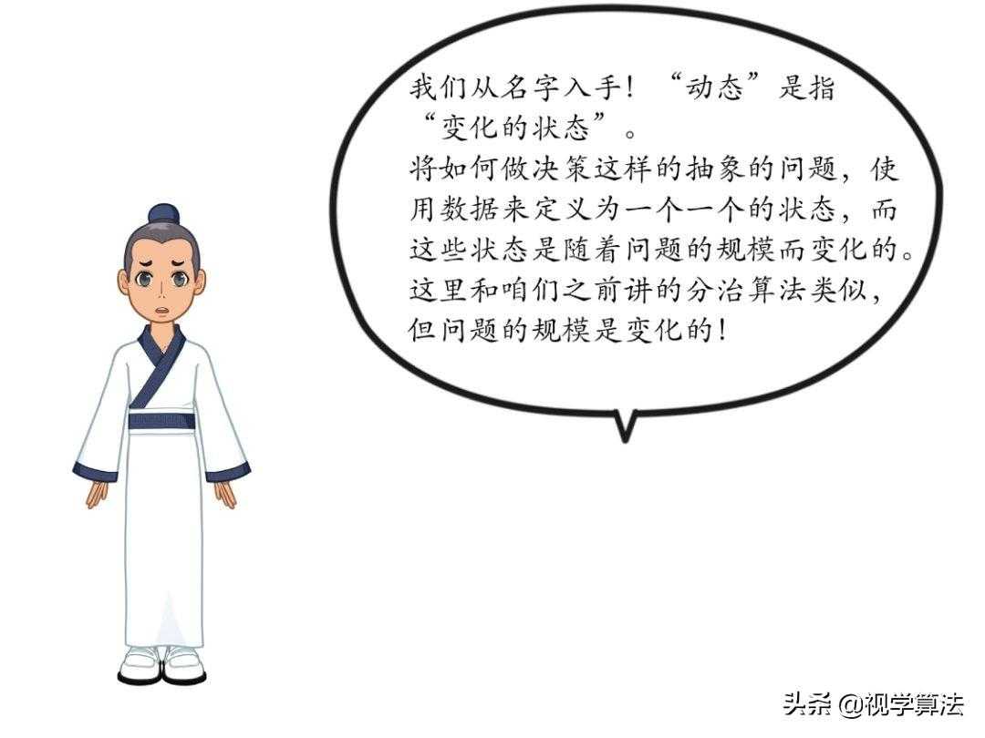 漫画：5分钟了解什么是动态规划？「终于解决」