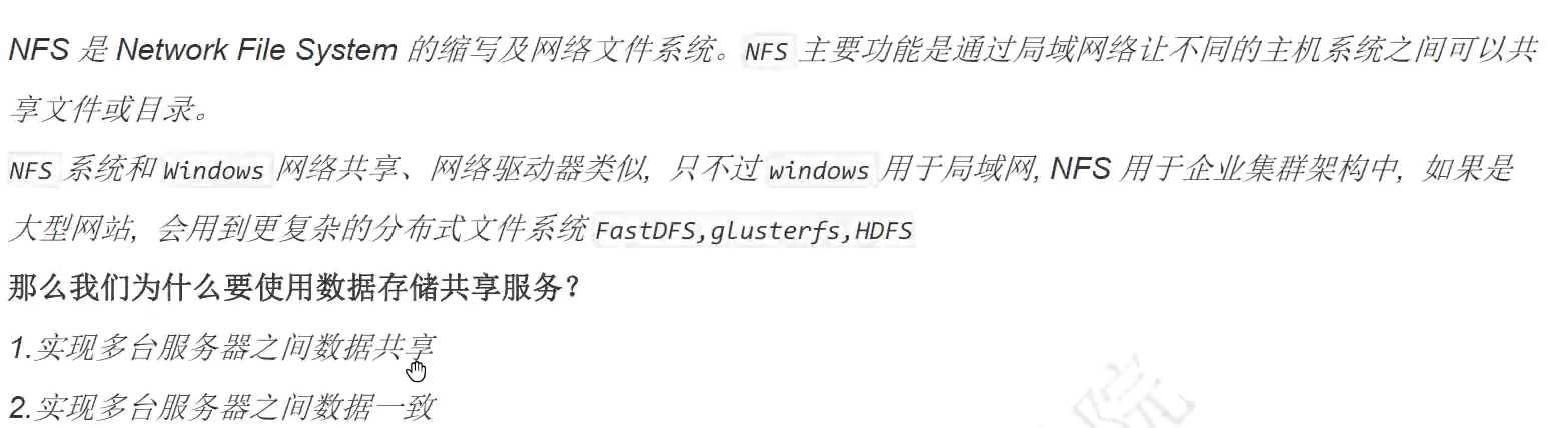 共享存储服务nfs[通俗易懂]