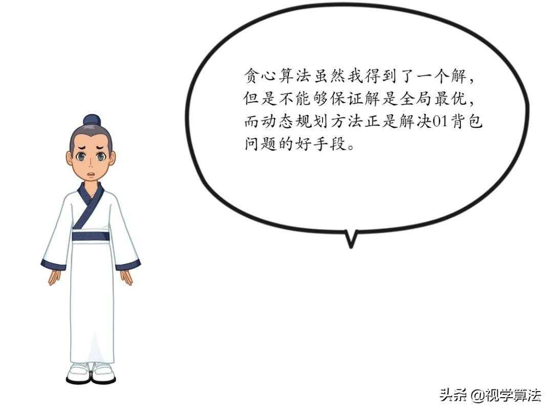 漫画：5分钟了解什么是动态规划？「终于解决」