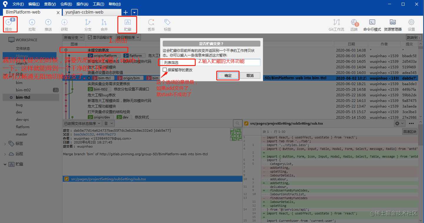 一步步教你使用sourceTree「终于解决」