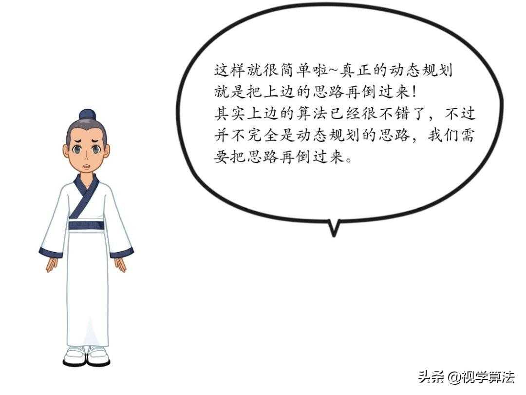 漫画：5分钟了解什么是动态规划？「终于解决」