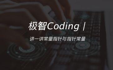 极智Coding