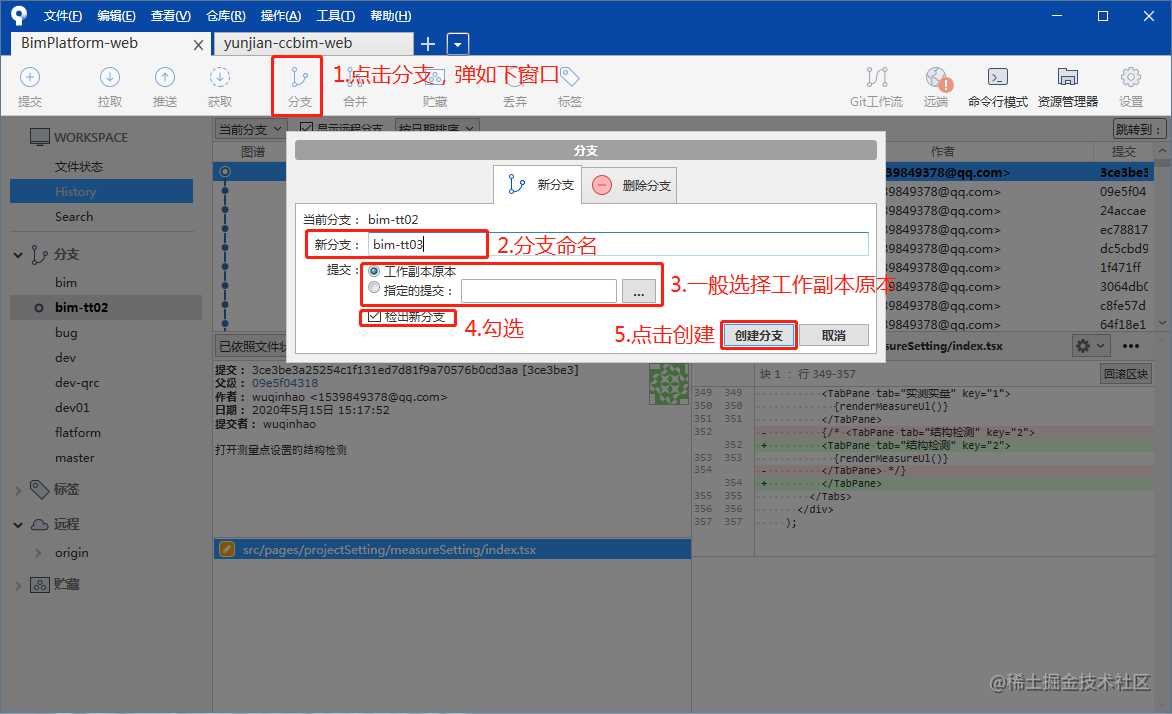 一步步教你使用sourceTree「终于解决」