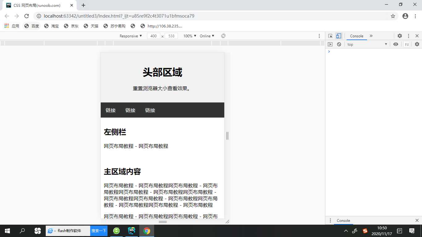 CSS网页布局基础教程「终于解决」