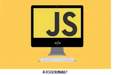 前端前沿技术精选｜千锋《JavaScript全套资料》免费领[亲测有效]